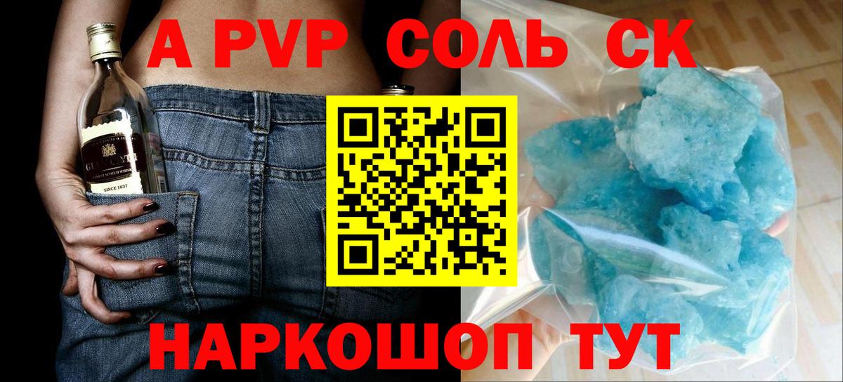 APVP мука  Челябинск  Alpha-PVP  Альфа ПВП Соль 