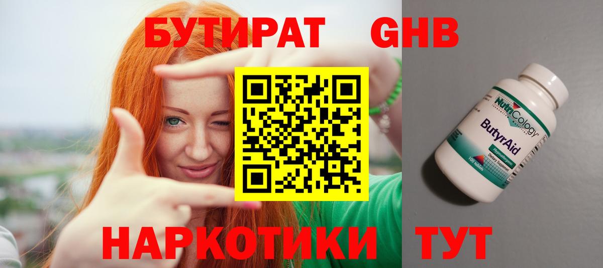 Челябинск  Бутират 1.4BDO  Вход с VPN 