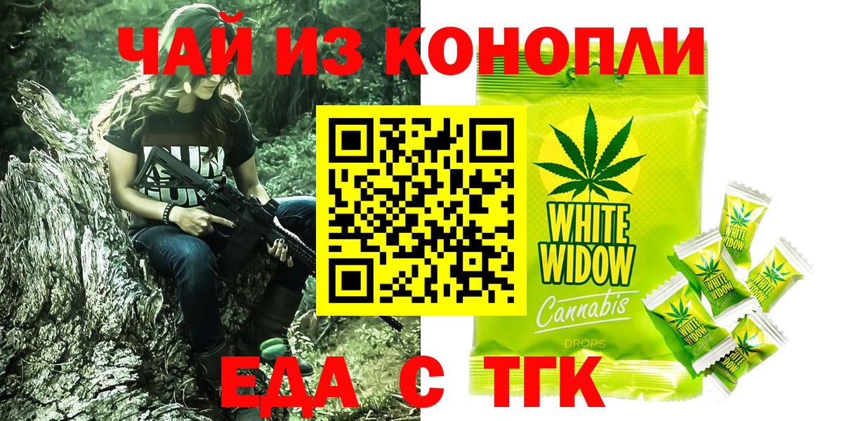 Еда ТГК марихуана  Вход с VPN  Челябинск 