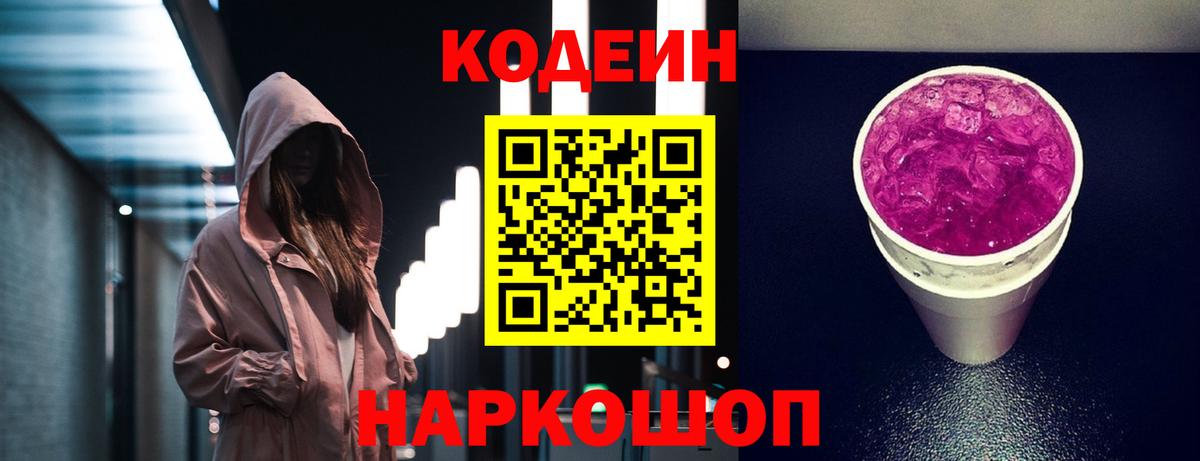 Кодеин напиток Lean (лин)  Челябинск  Кодеиновый сироп Lean Purple Drank 