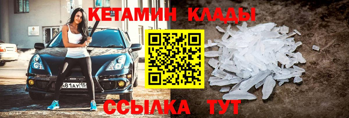 Кетамин VHQ Челябинск