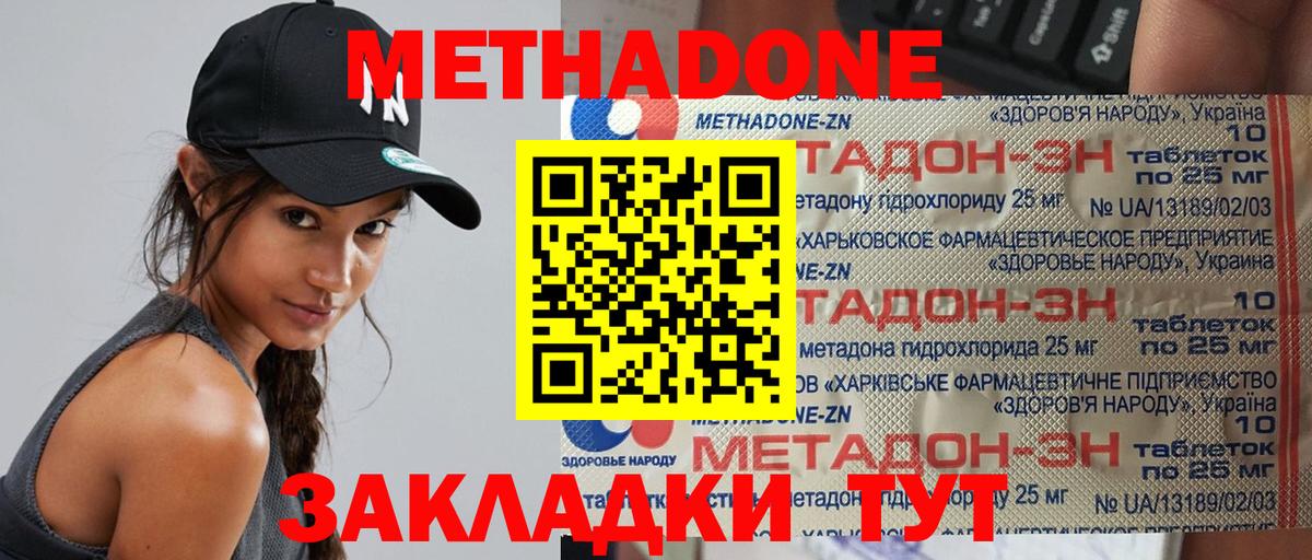 Метадон кристалл Челябинск